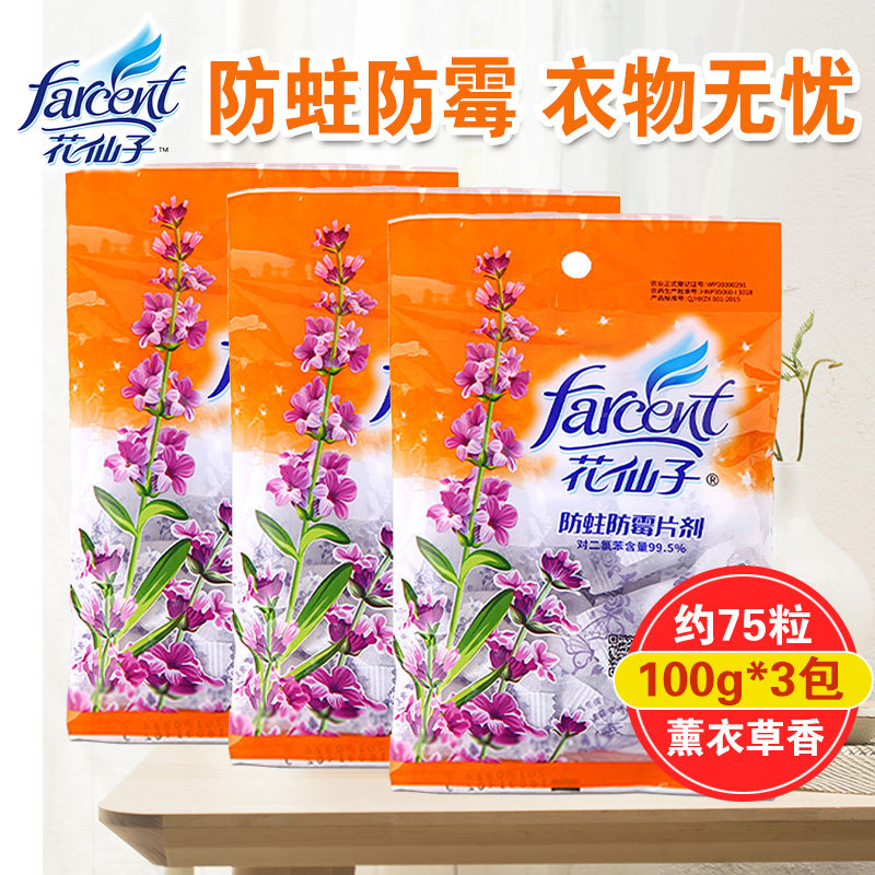 花仙子防蛀防霉片剂衣橱家用樟脑丸 花仙子联兴丰防霉防蛀片
