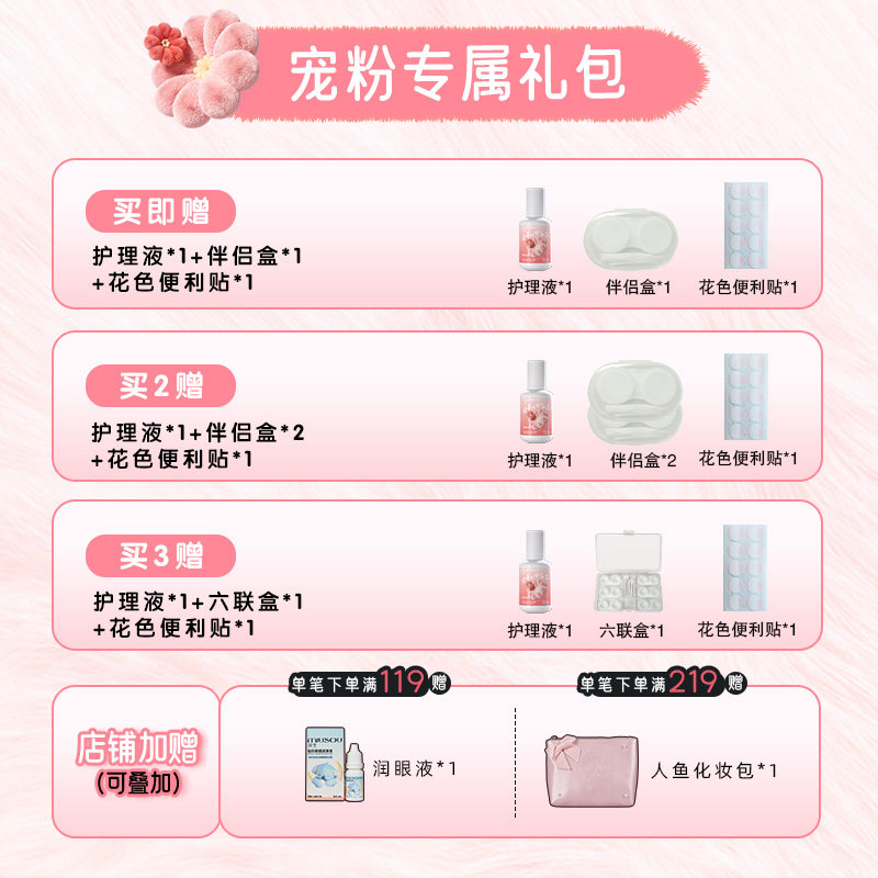 弥生美瞳半年抛笨蛋美女「随便花」2片大直径隐形眼镜三明治工艺