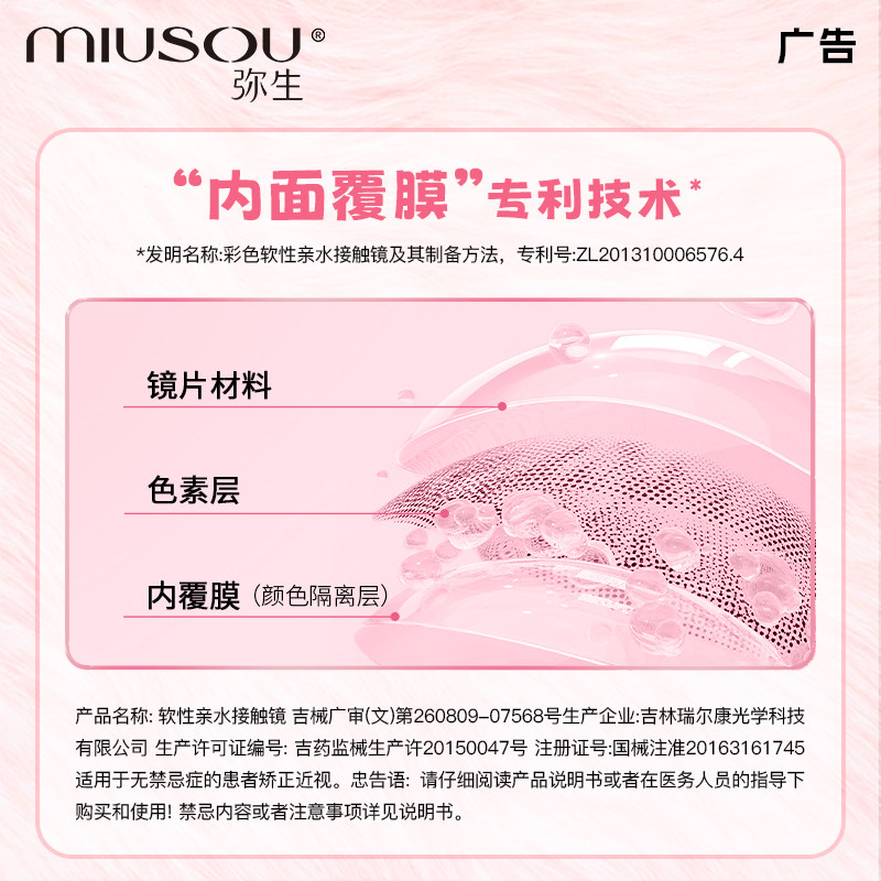 弥生美瞳半年抛笨蛋美女「随便花」2片大直径隐形眼镜三明治工艺