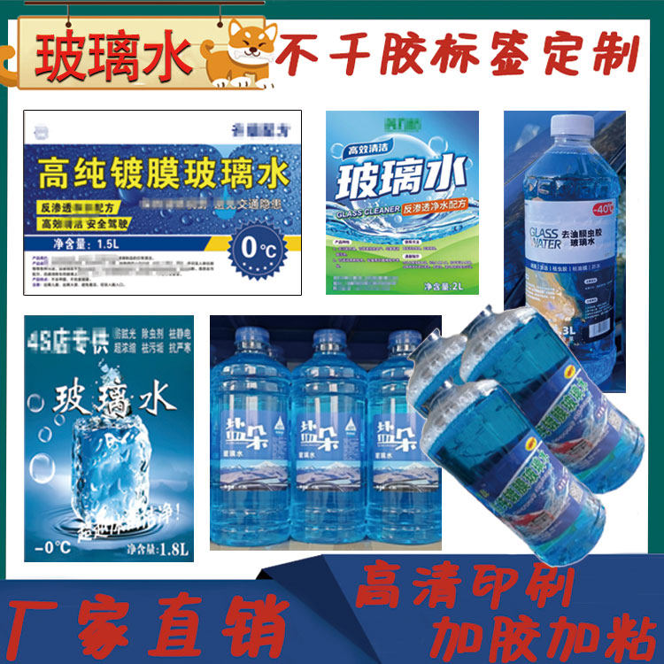 定制特调高浓玻璃水标签洗车蜡自洁素润滑油不干胶贴纸logo设计,淘宝优惠券,粉丝福利购,淘宝优惠卷