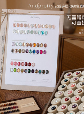 ANDPRETTY安缇许愿池60色猫眼秋冬爆闪玻璃珠猫眼罐装甲油胶