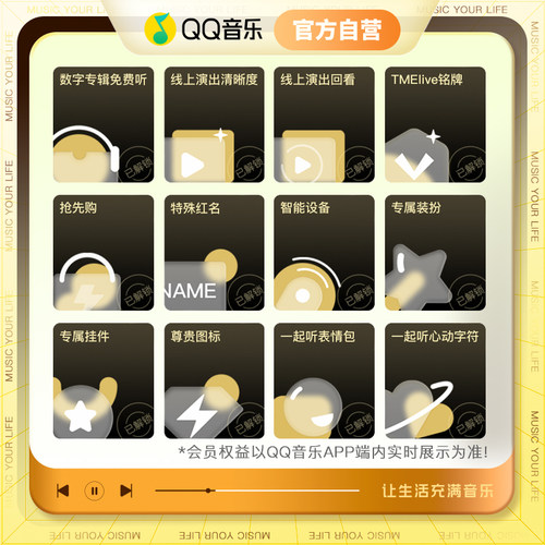 【新客首年198元】QQ音乐超级会员年卡赠送听书会员连续包年 - 图2