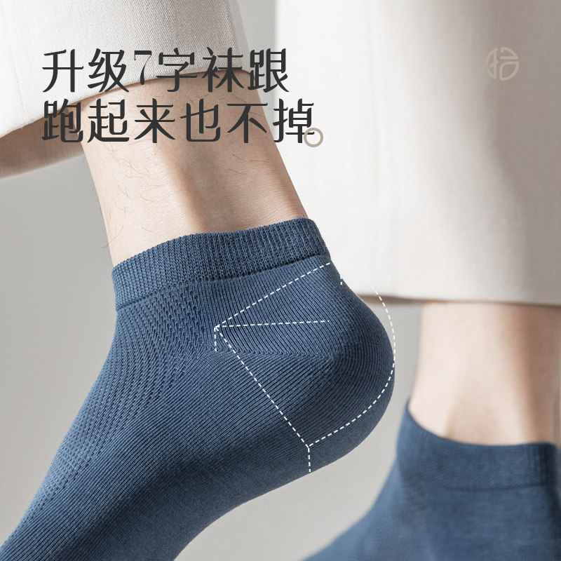 男士夏季纯棉网眼透气吸汗浅口船袜 拾袜记船袜
