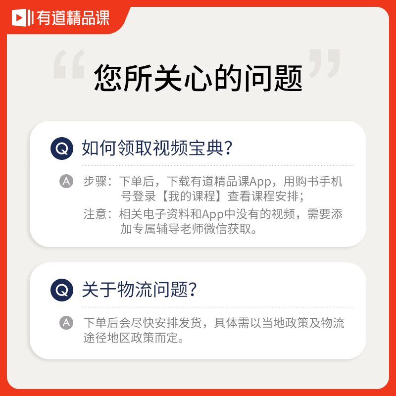 【有道】2024高考数学解析几何刷练百题清单 高中高考必刷题重难点考纲细致讲解题王者知识清单(赠视频宝典) - 图1