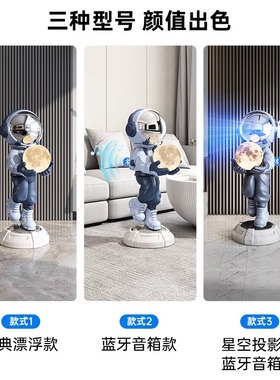 太空人宇航员落地大型摆件客厅灯
