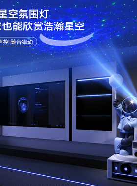 太空人星空投影灯宇航员客厅小爱