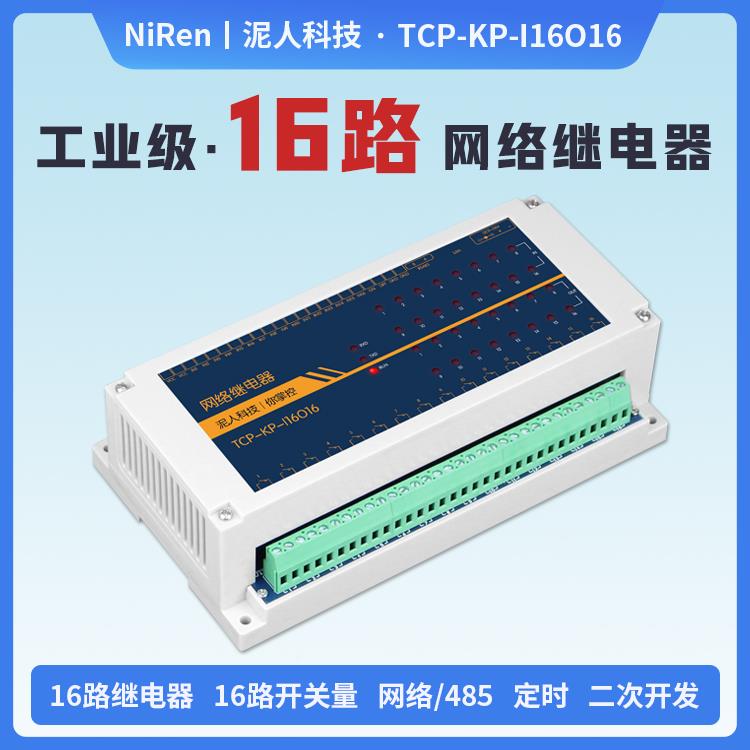 工级1路络TCPIP网继电器开关模块RS485IAD远程控制IO定时6输业出M - 图0