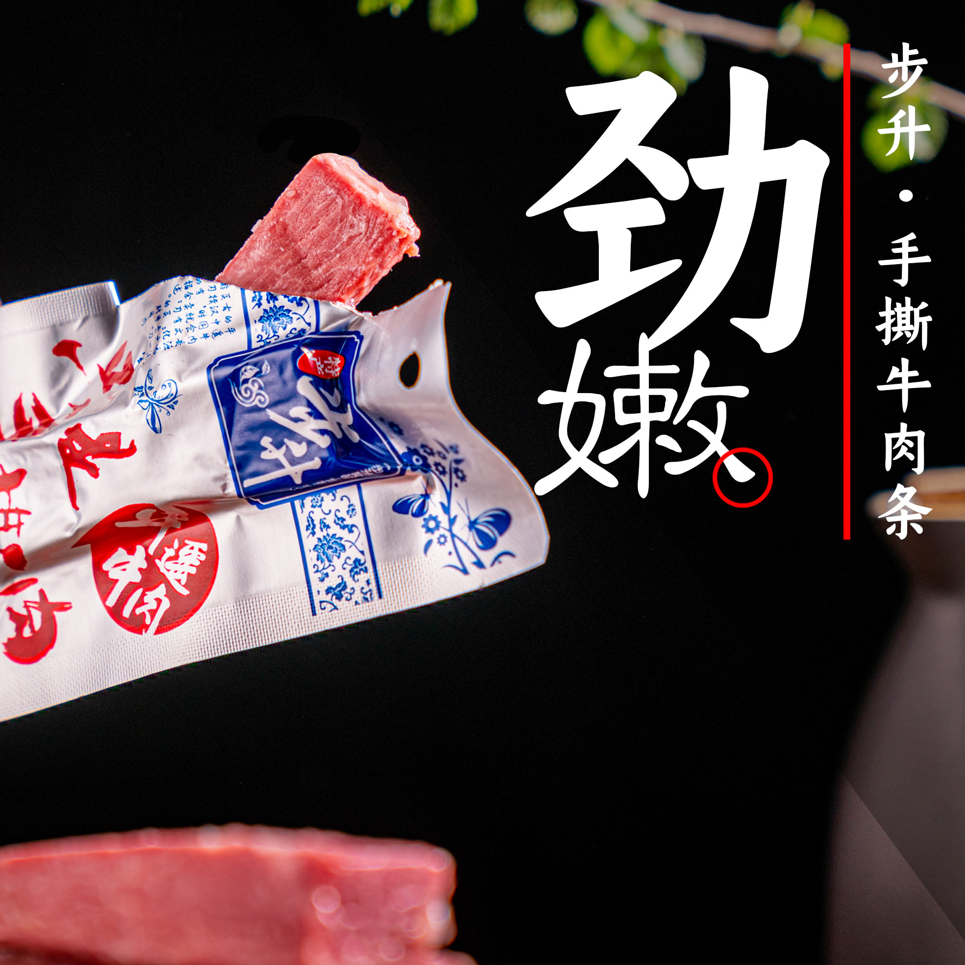 步升平遥牛肉熟食山西特产冷吃手撕零食牛肉条一口香500g大礼袋-图1