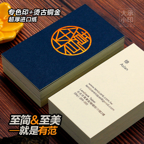 高档个性名片定制做大承小印厚棉纸创意烫古铜金压凹痕UV水晶滚边 - 图0