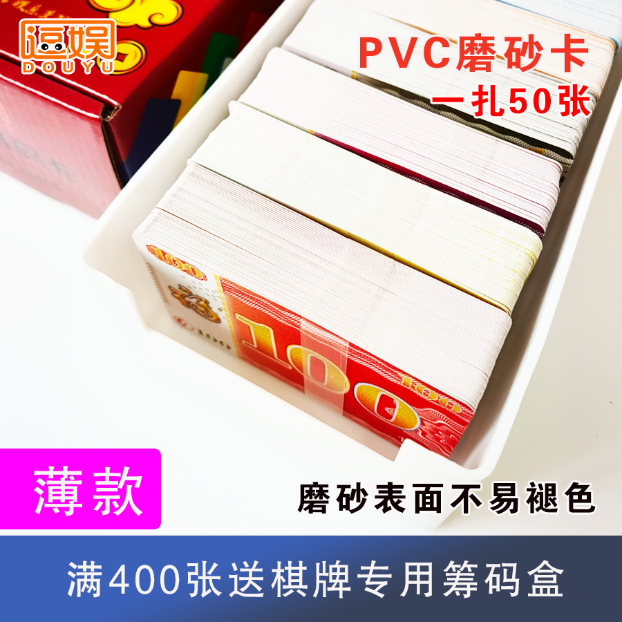 包邮薄卡麻将机筹码卡筹码币棋牌室娱乐筹码币卡片方形塑料磨砂卡