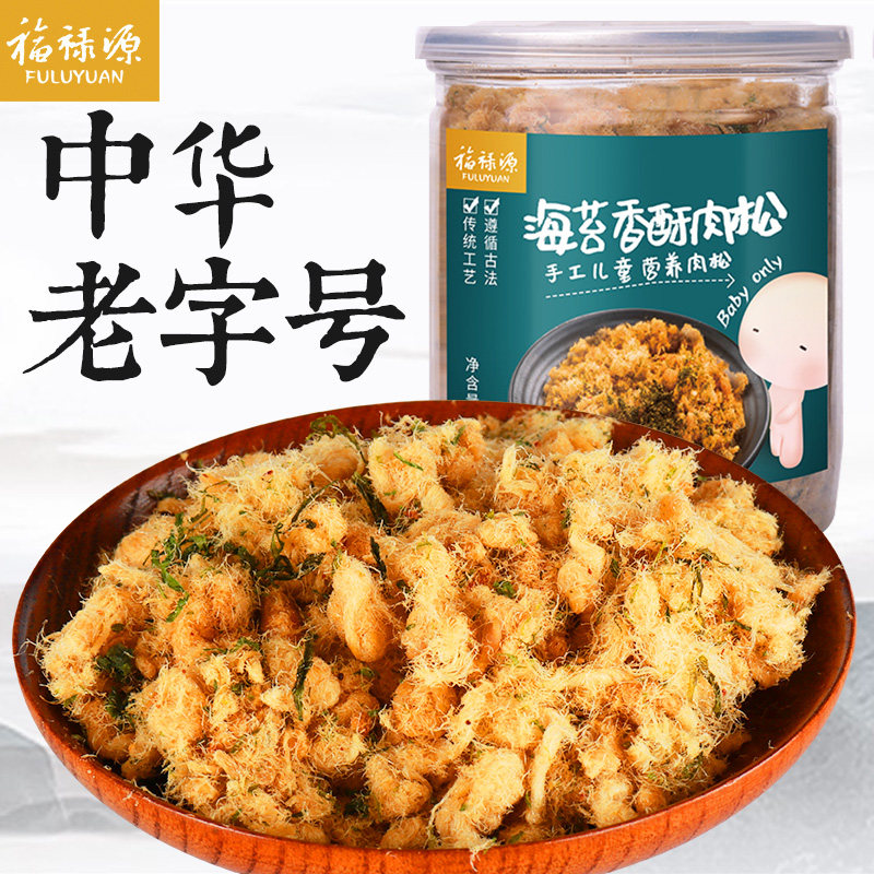 福禄源香酥海苔营养无添加碎猪肉松 福禄源猪肉类