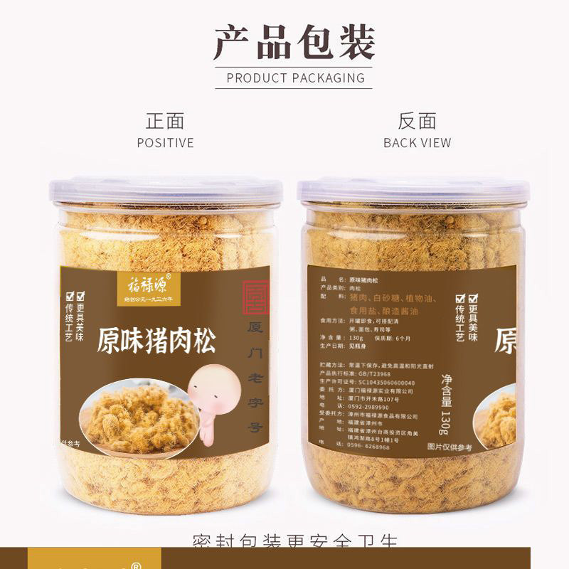 福禄源 营养猪肉松原味寿司肉松三明治烘焙厦门特产2罐