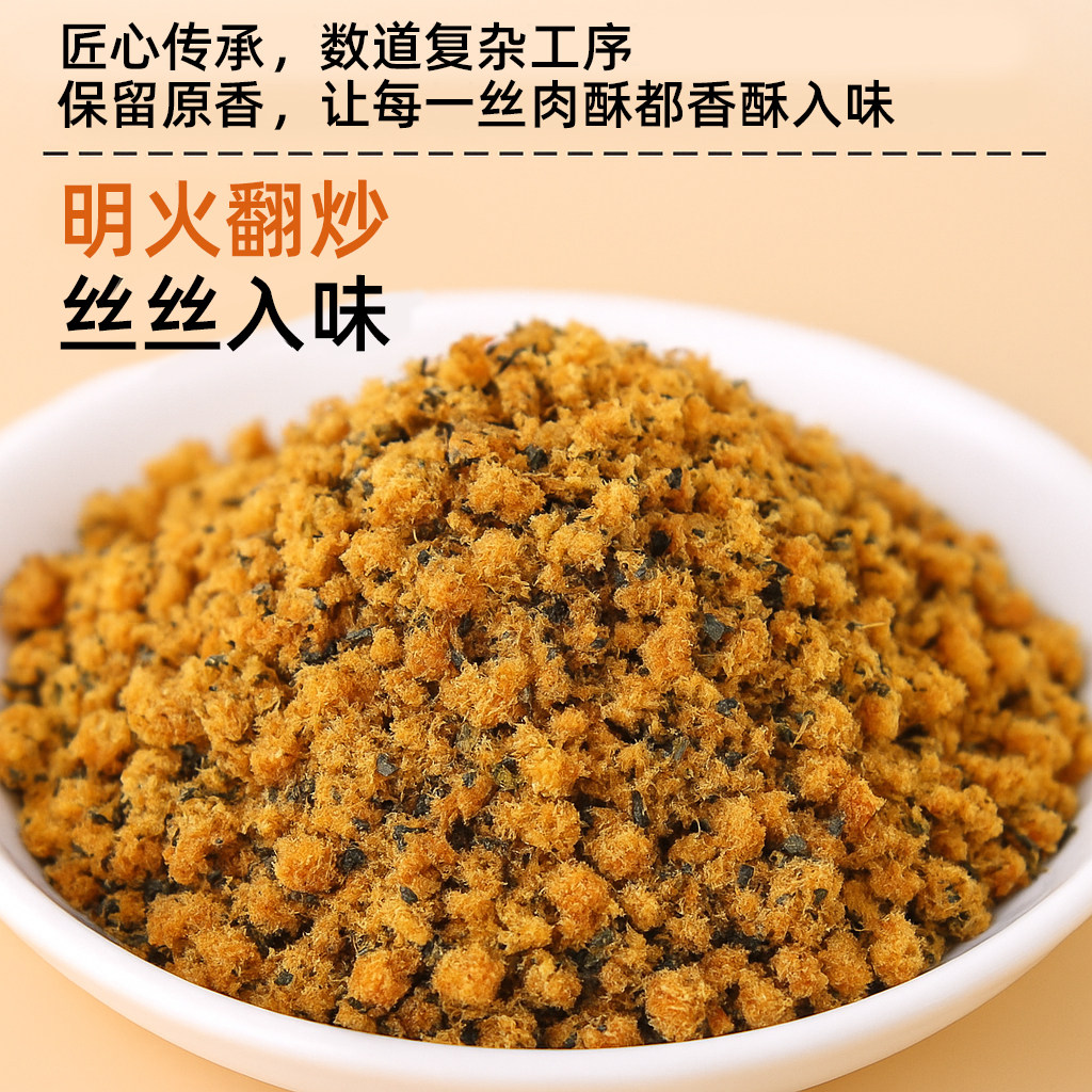 福禄源海苔芝麻肉酥烘焙肉粉松烘焙寿司三明治鸡肉酥早餐配粥零食,淘宝优惠券,粉丝福利购,淘宝优惠卷