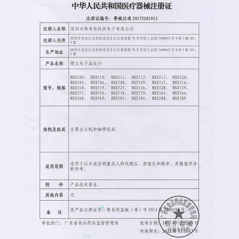 修正血压测量仪家用智能电子血压计 修正简尚血压计（电子血压计）