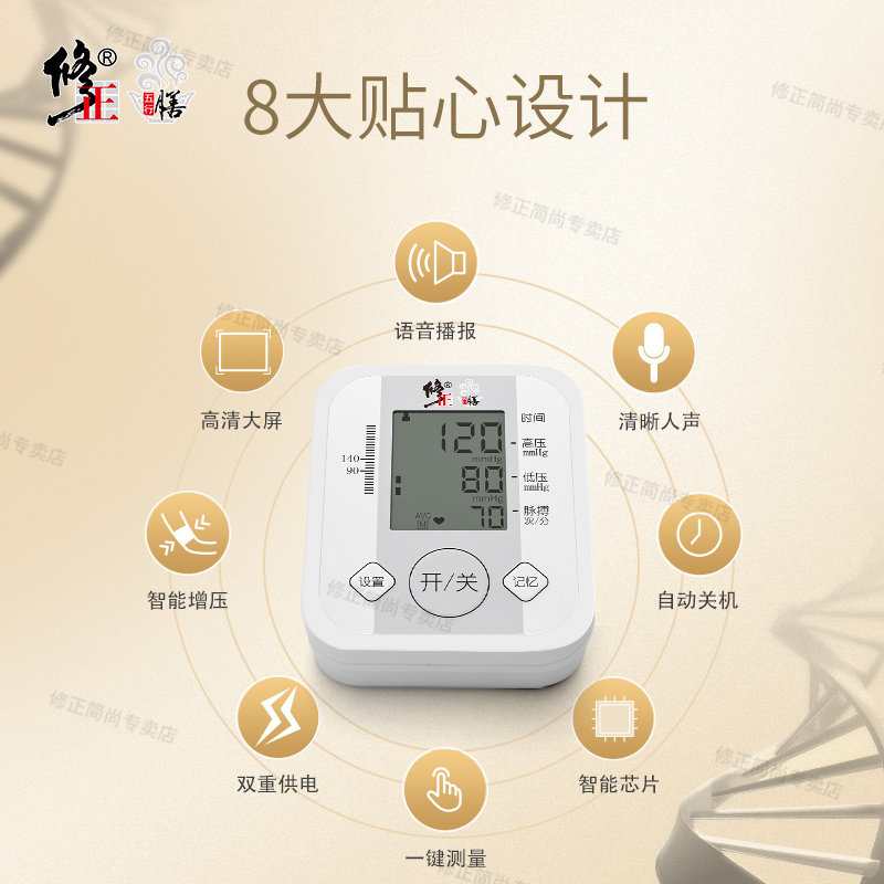 修正测量仪家用高精准量电子血压计 修正简尚血压计（电子血压计）