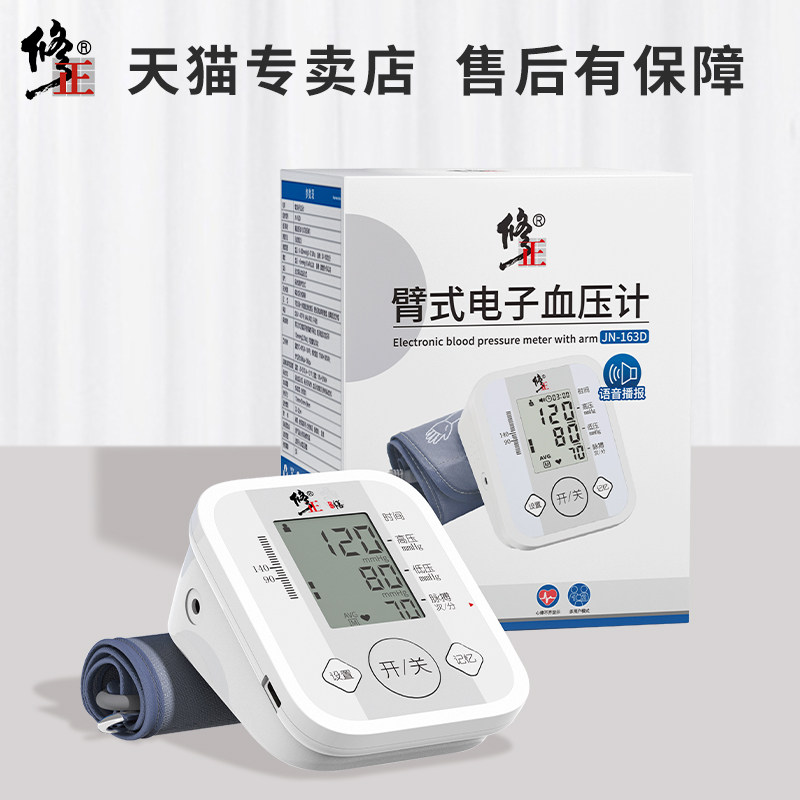 修正测量仪家用高精准量电子血压计 修正简尚血压计（电子血压计）