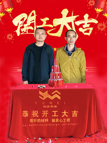 房子装修公司开工大吉仪式全套用品横幅红布折叠桌子金锤子背景布 - 图1