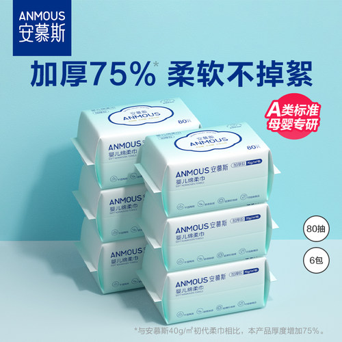 安慕斯婴儿绵柔巾干湿两用巾婴幼儿手口屁宝宝专用非湿巾纸棉柔巾 - 图2