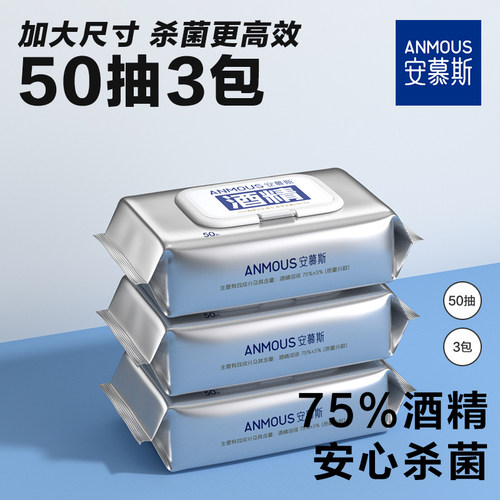 安慕斯75%酒精湿巾儿童杀菌除菌湿巾小学生大包消毒湿纸巾家庭装 - 图2