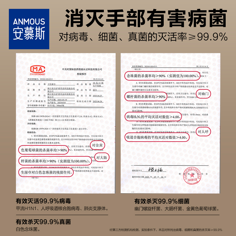 安慕斯除病毒手口湿巾迷你小包便携0酒精甲流病菌消杀儿童湿巾纸