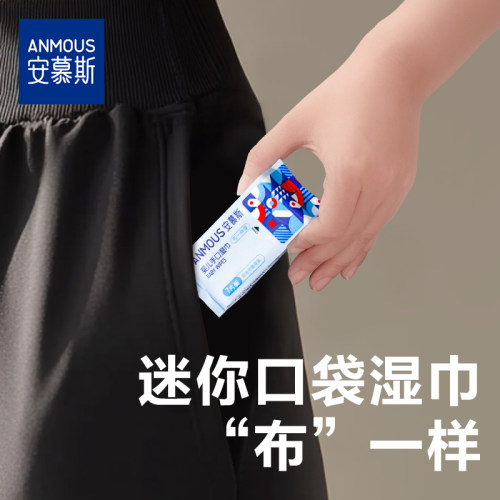 安慕斯迷你湿巾小包便携婴儿手口屁专用出行装湿纸巾7抽*24包 - 图1