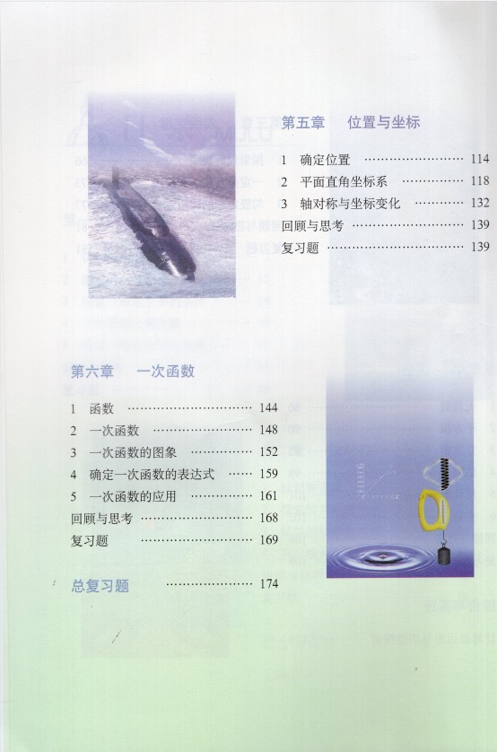 2024秋季新版新华书店初中数学7七年级上册下册套装54五四制鲁教版初二7上数学课本教材教科书7七上下册数学鲁教版山东教育出版社 - 图3