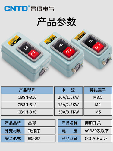 昌得动力押扣按钮开关CBSN/CBSP/CBSY/CBSS-310/315/330/CPB - 图2