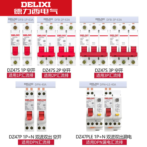 德力西汇流排空气开关接线排端子2P3P4P63ADPN漏电短路器接地紫铜