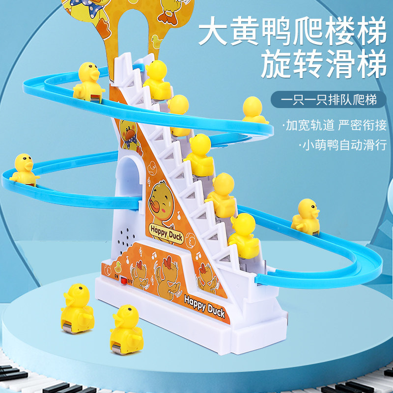 儿童小鸭子滑滑梯男宝宝1-3岁玩具 麦顽母婴电动/遥控动物/人物