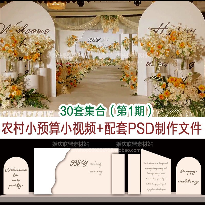 农村庭院小预算酒店婚礼现场小视频psd制作文件矢量图源文件素材 - 图2