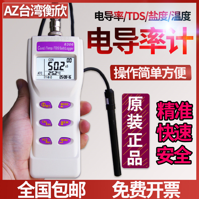 台湾衡欣电导率测试仪AZ8306电导率仪COND检测仪表8362/8361/8351 - 图0
