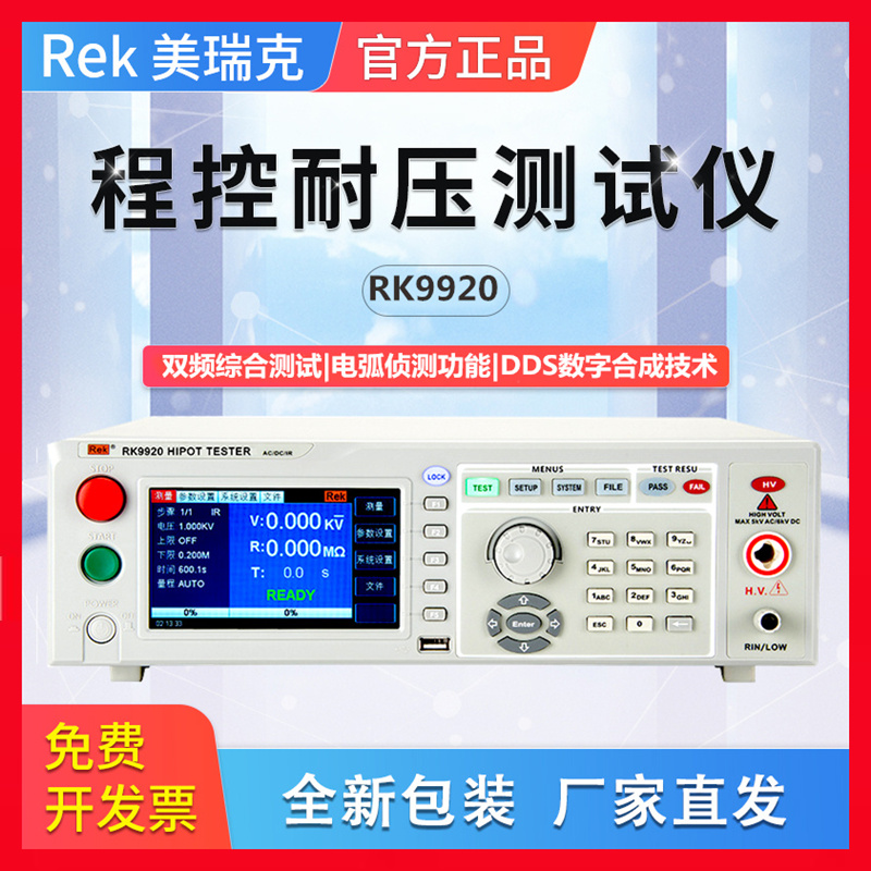 美瑞克RK9910/9910A/B交直流程控绝缘耐压测试仪RK9920A/B/RK9960-图0