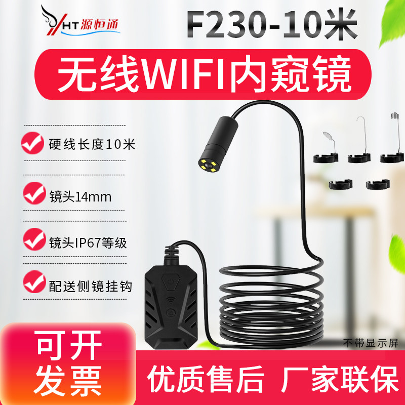 源恒通手机无线WiFi内窥镜F230管道汽修空调检修车底检查高清镜头