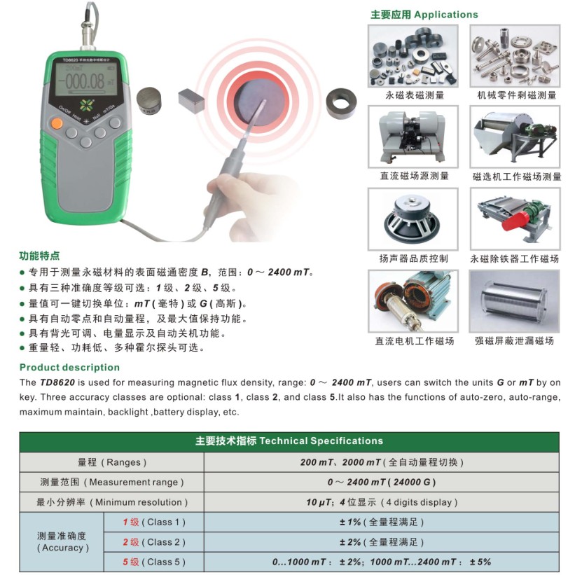 天恒0.1GS数字高斯计特斯拉计永磁铁性磁场测试仪剩磁仪器TD8620 - 图3