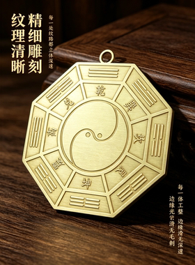 纯铜太极八卦镜平面镜家用大门口阴阳鱼八卦挂件摆件