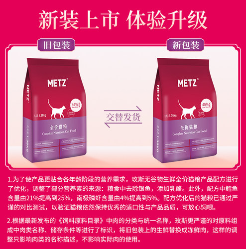 土猫宠物 METZ玫斯无谷物低敏鲜肉全猫粮6.8kg全价成幼猫主粮 - 图1