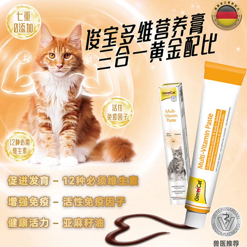 土猫宠物 德国GIMPET骏宝营养膏俊宝化毛膏200g猫咪排毛球吐毛球 - 图1