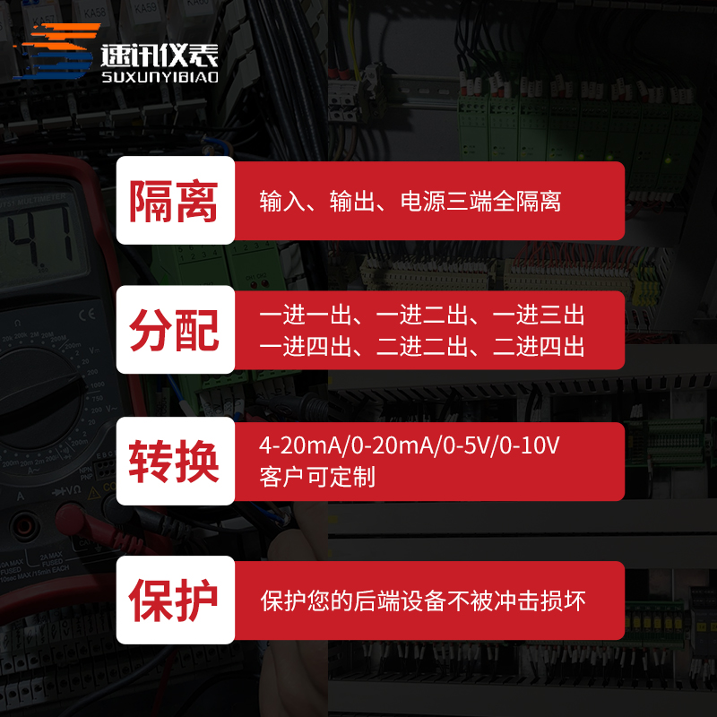 直流信号隔离器一进二出模拟量电流转换电压变送器隔离栅分配模块 - 图1