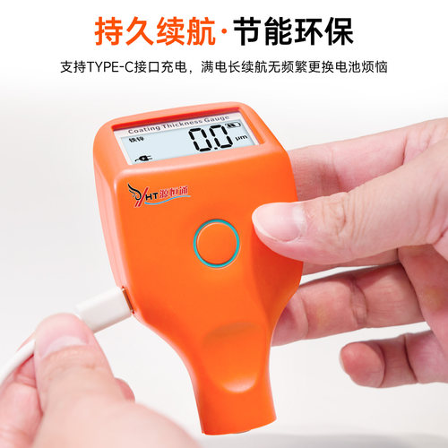 源恒通YHT45充电款验车漆膜仪铁粉腻子漆面检测仪油漆涂层测厚仪 - 图3