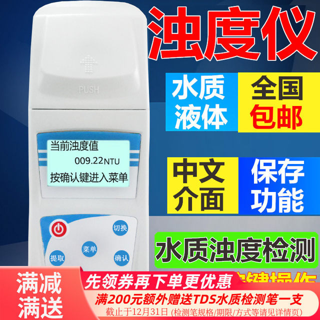 Water quality turbidity meter Colorimeter Tap water portable turbidity meter Sewage beer turbidity meter Colorimeter Detector