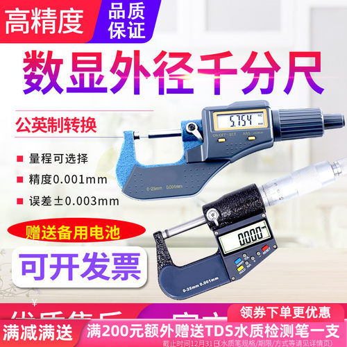 数显外径千分尺0-25-50-75-100mm测厚仪电子螺旋测微器0.001精度 - 图0