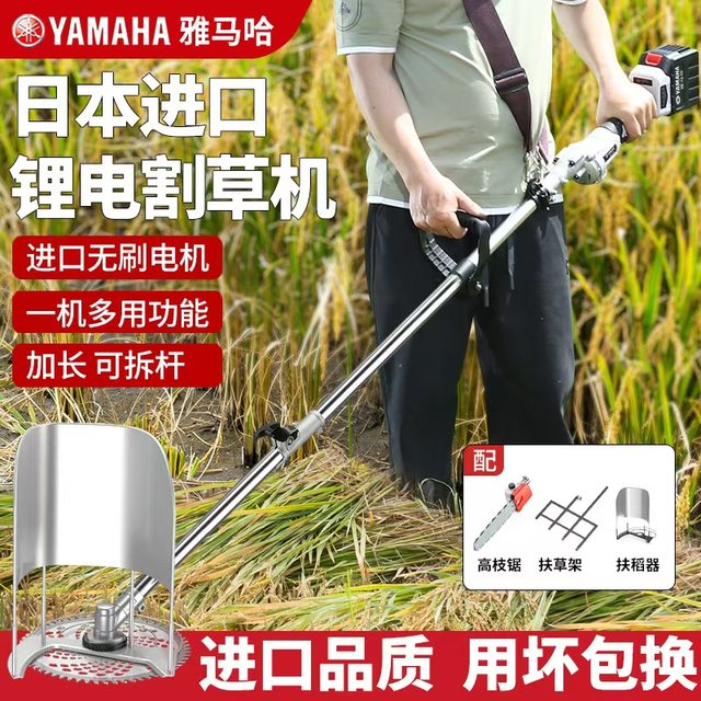 Yamaha electric lawn mower small household mower rechargeable 24 agricultural lithium battery multi-functional mower