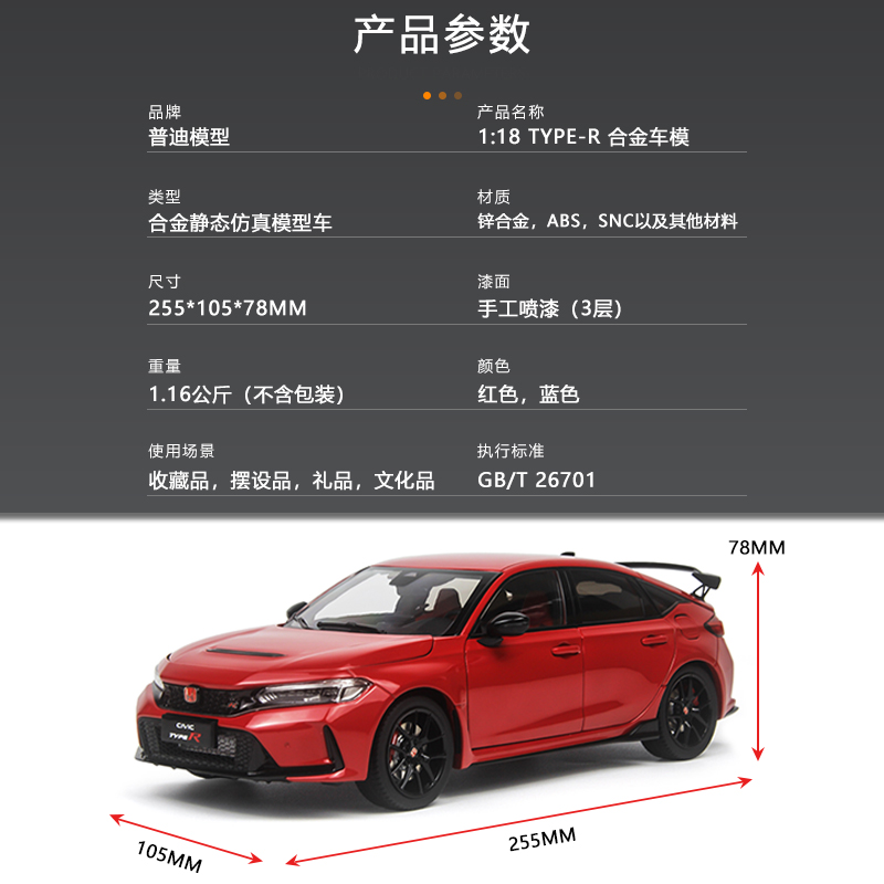 1比18普迪本田思域TYPE R合金车模型车CIVIC FL5礼物仿真车模玩具 - 图0