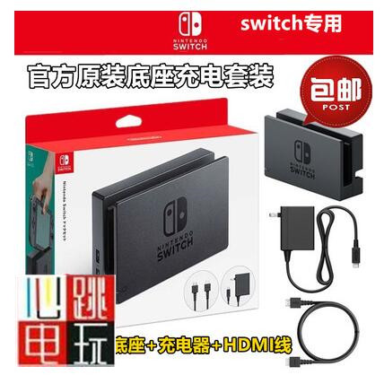 任天堂Switch Oled游戏主机配件原装专用底座 日版 港版国行通用 - 图0