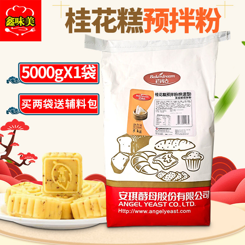 桂花糕配方 新人首单立减十元 22年9月 淘宝海外