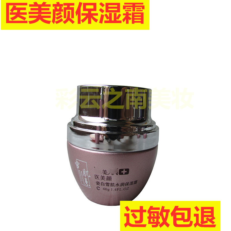 医美颜雪肌素瓷白雪肌六件套提亮肤色嫩肤滋养日霜晚霜精华液包邮,淘宝优惠券,粉丝福利购,淘宝优惠卷