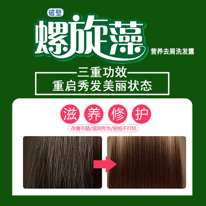 买一送一 神六破壁螺旋藻营养去屑洗发露 水润去屑柔顺亮发 420ml,淘宝优惠券,粉丝福利购,淘宝优惠卷