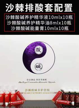 美容院排酸套盒沙棘平衡能量膏汗