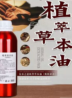 美容院装大瓶药油肩颈疏通经络按摩精油全身体专用发热开背基础油