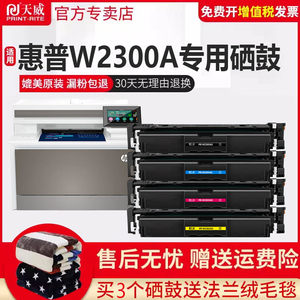 天威W2300A适用惠普4303fdw硒鼓4203dw打印机粉盒4203dn/cdn墨盒hp230A/X粉盒4203fdw碳粉4303带芯片4303fdn